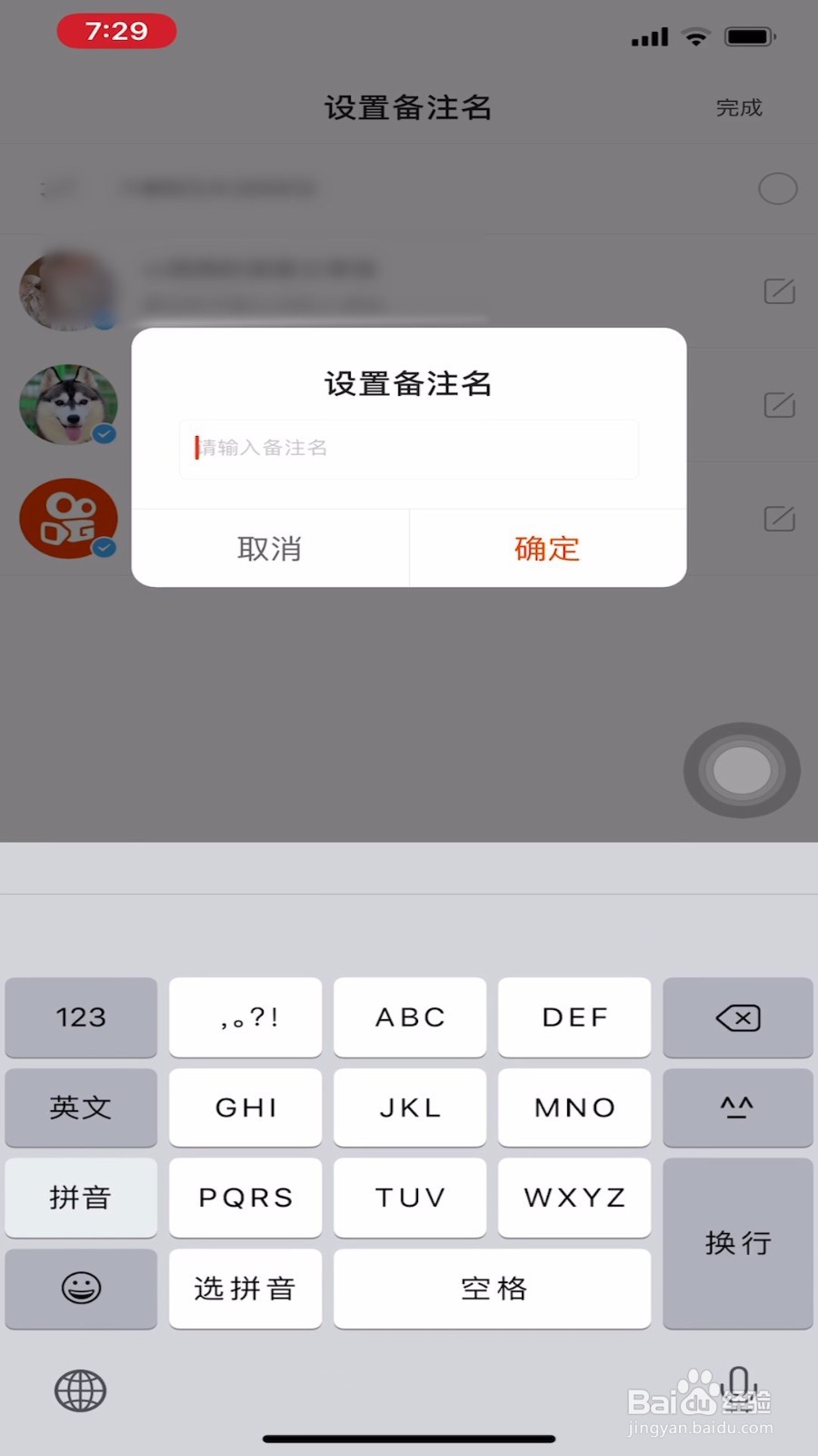 快手怎样给关注的人设置备注名？