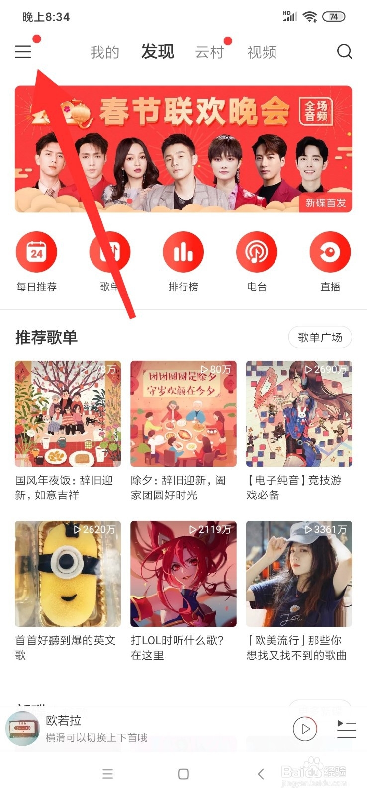 网易云音乐怎么设置头像
