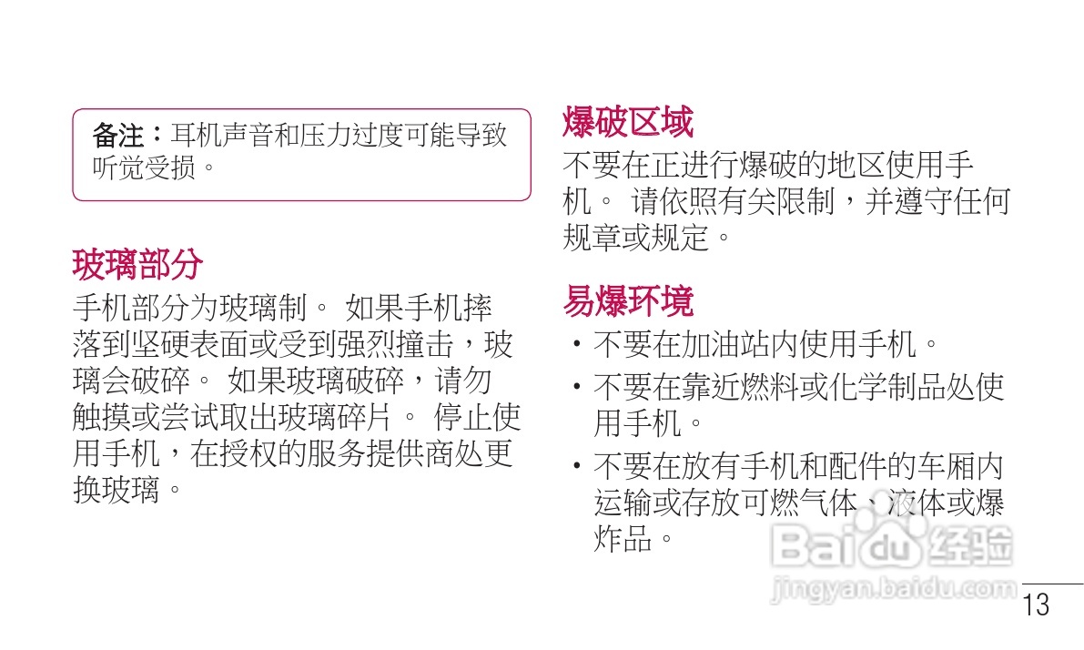 LG P705手机使用说明书:[13]