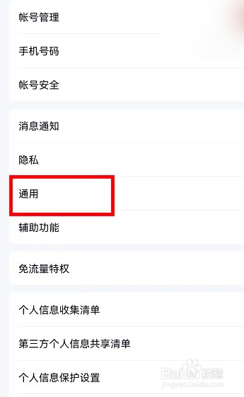 QQ怎么清除缓存数据