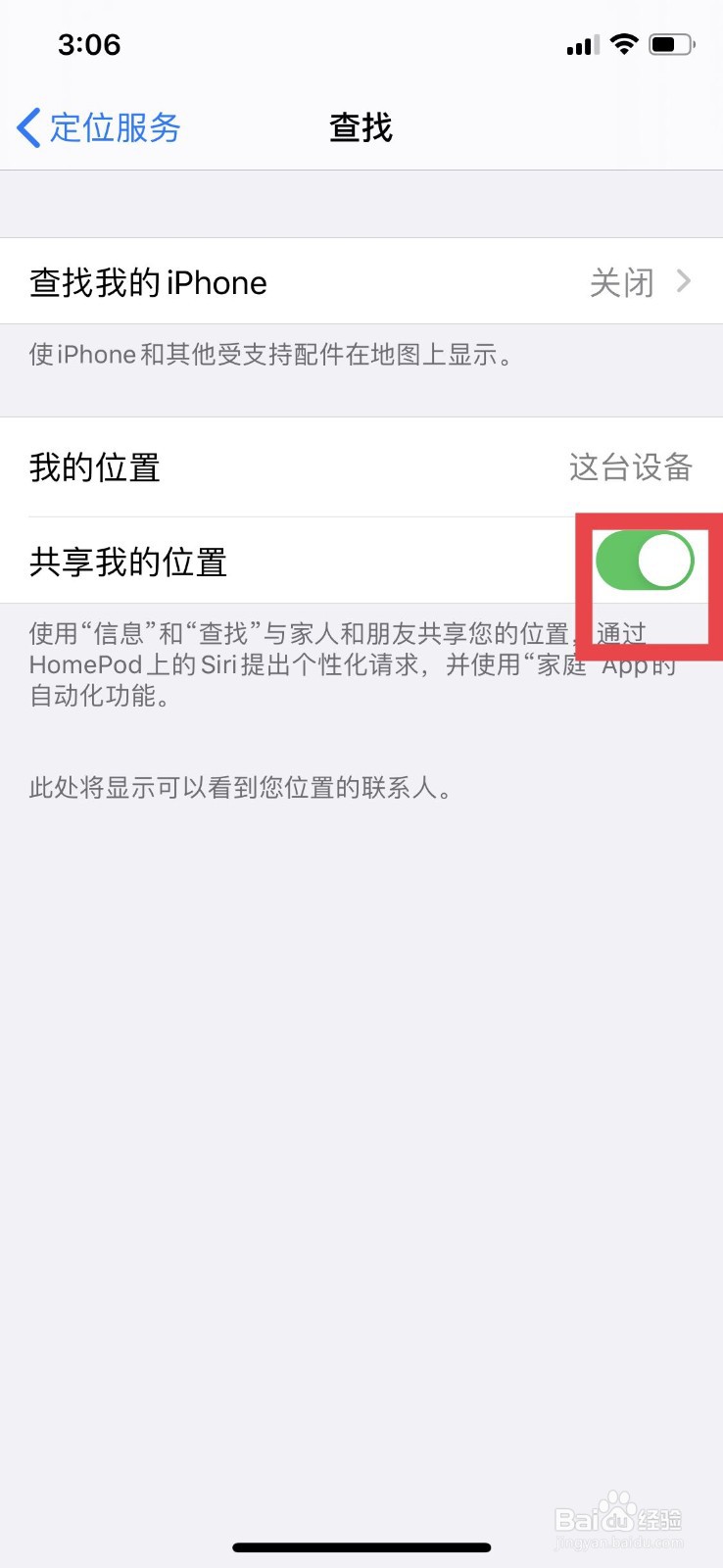 苹果手机如何关闭或开启位置共享