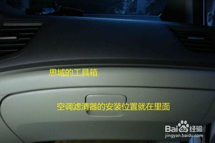 思域更换空调滤芯