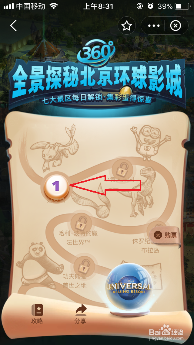 北京环球度假区手机全景观看