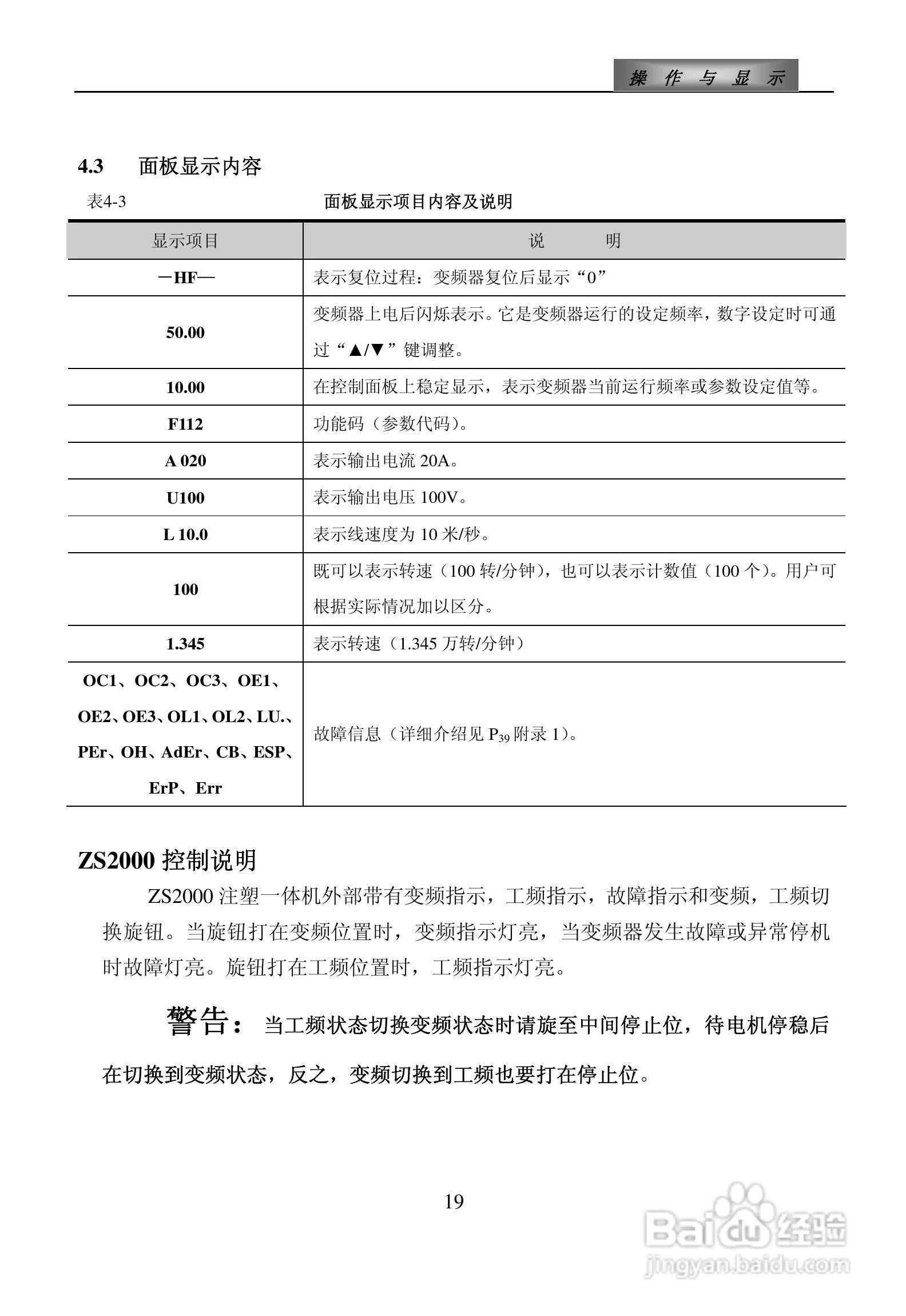 欧瑞ZS1500-0110T3C变频器使用说明书:[3]