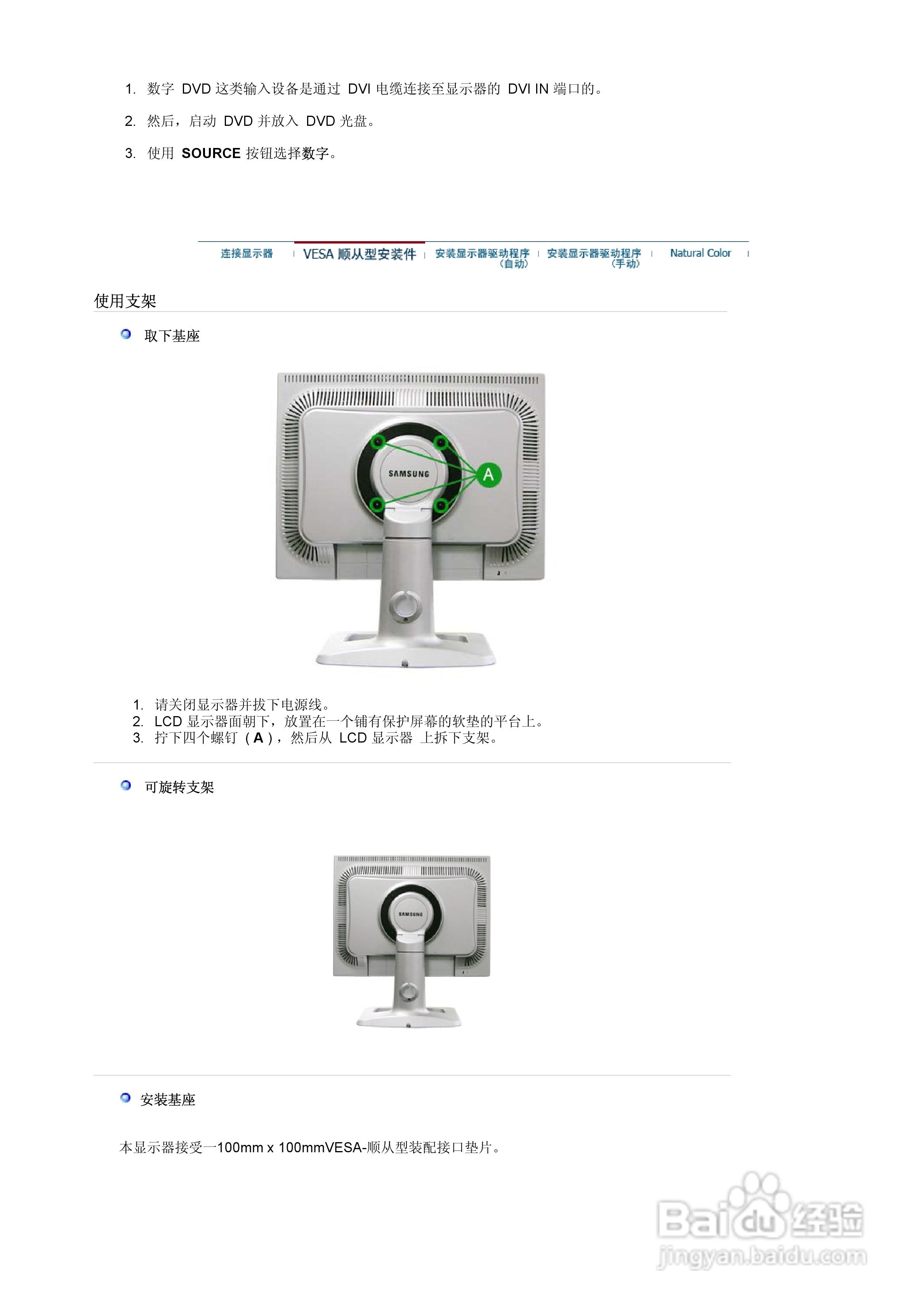 三星204TS液晶显示器使用说明书:[2]