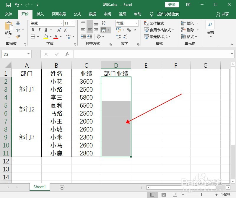 Excel2016怎么在合并单元格后汇总求和?