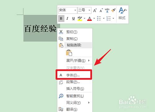 Word怎么给文字下方加点 百度经验