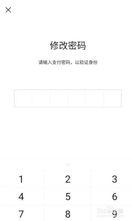 微信在哪修改支付密码