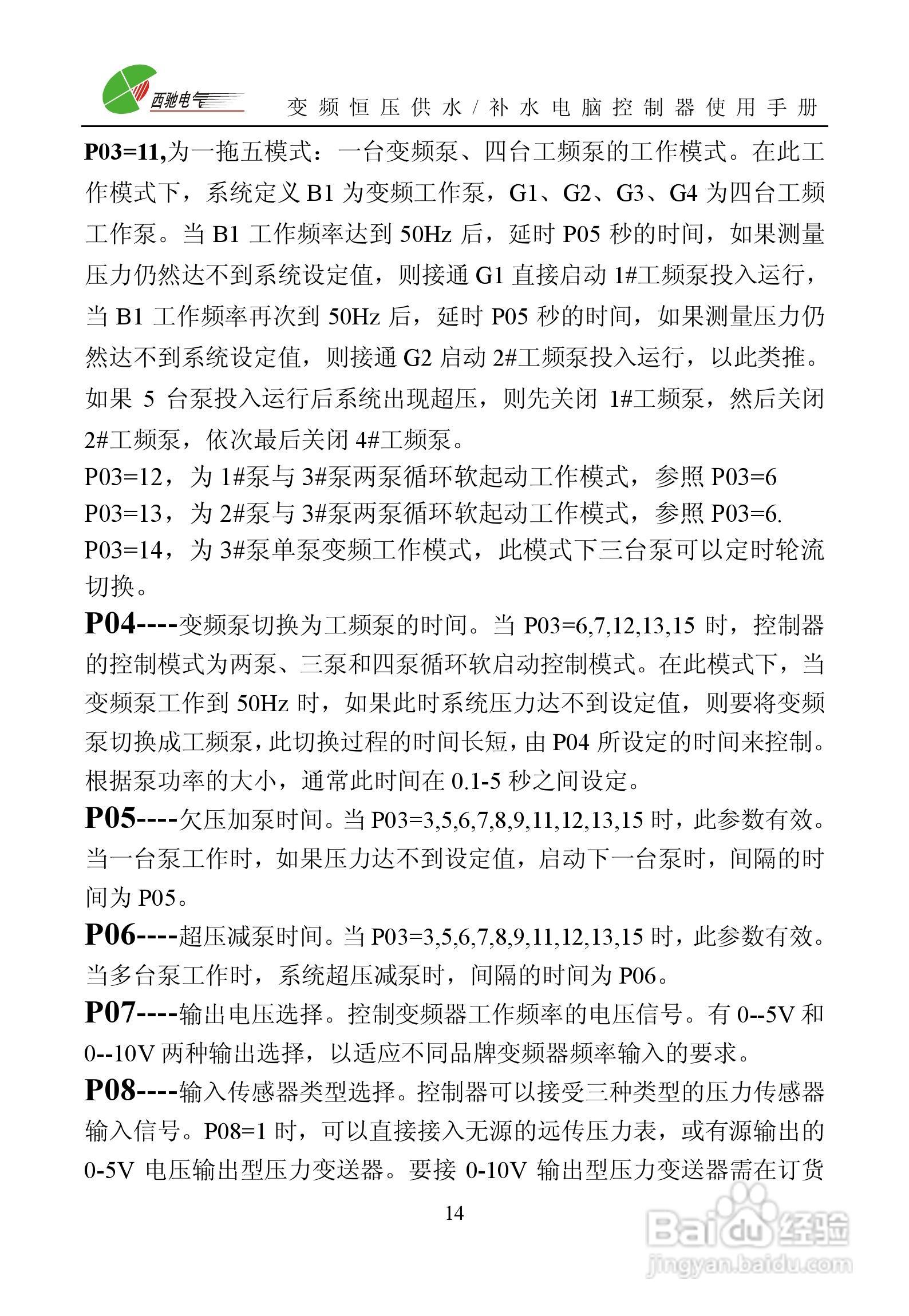 HD3000N变频恒压供水电脑控制器使用手册:[2]