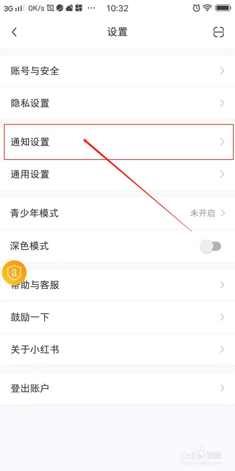 小红书怎么开启关注人发布新笔记通知