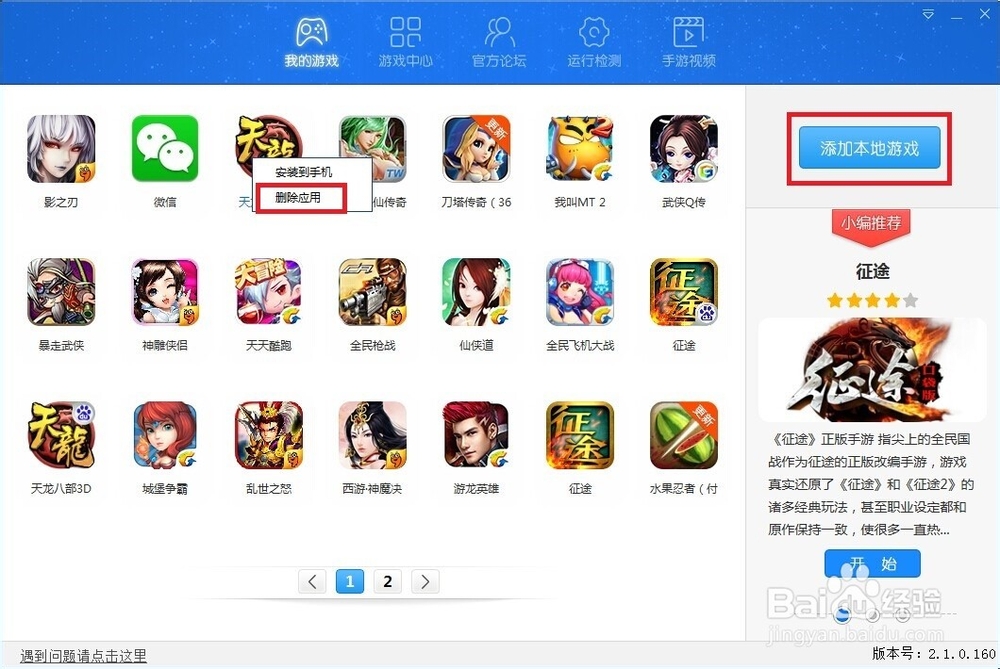 手游部落怎么用