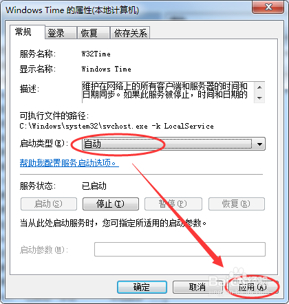 Windows7设置网络自动更新时间