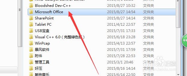 如何强力清扫微软推送的office办公软件