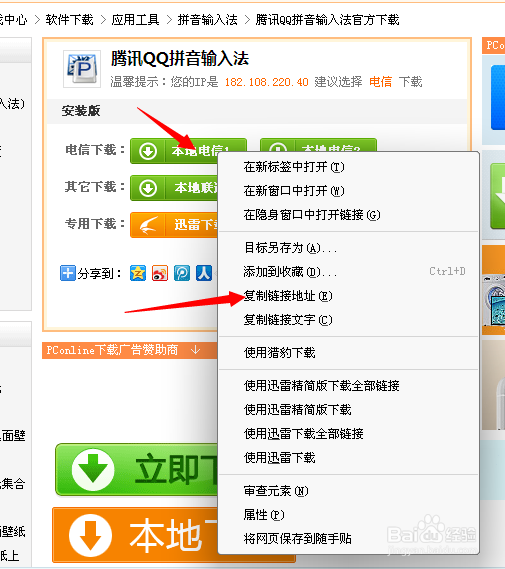 怎样快速下载