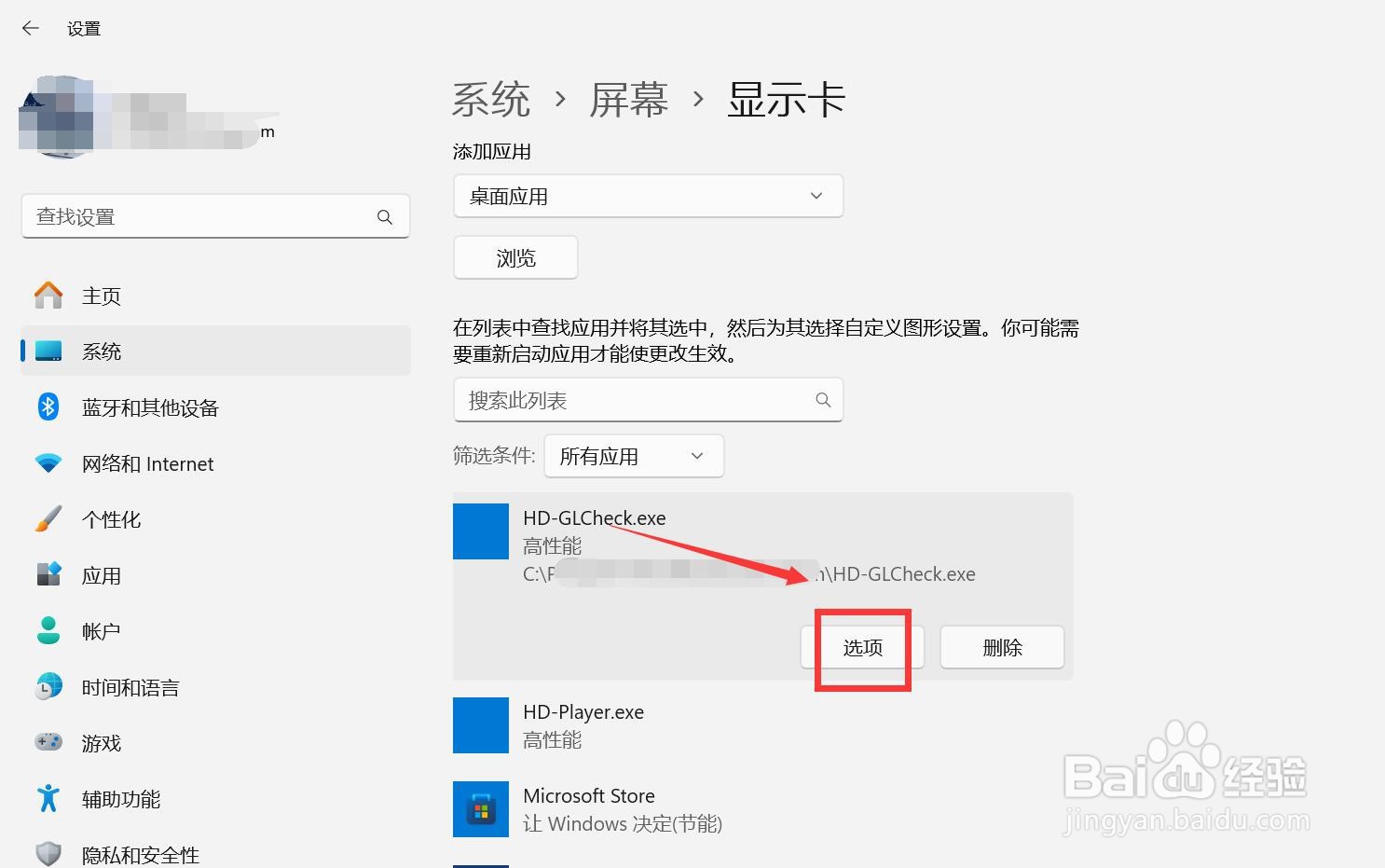 win11显卡控制面板在哪里