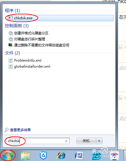 文件损坏怎么办,任务栏右下角提示文件损坏