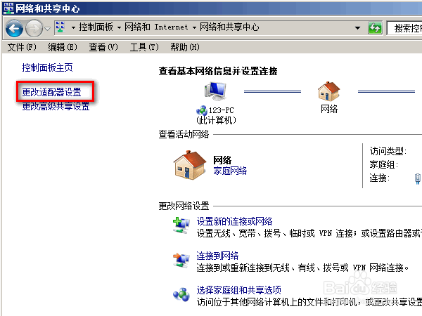 怎样创建新的宽带连接