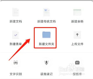 石墨文档APP如何新建文件夹