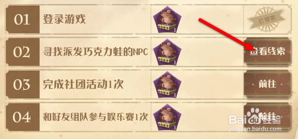 哈利波特魔法觉醒寻找派发巧克力蛙的NPC攻略