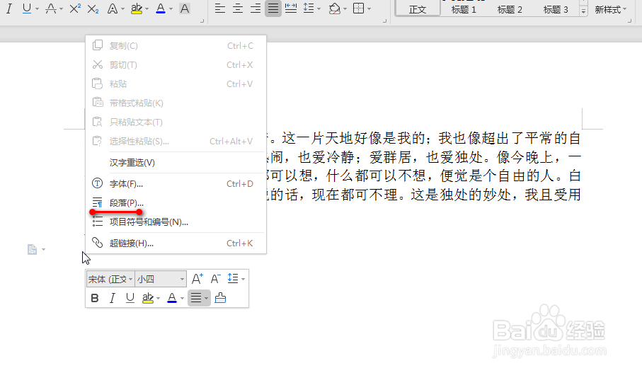 wps中word怎么变换文字的输入方向