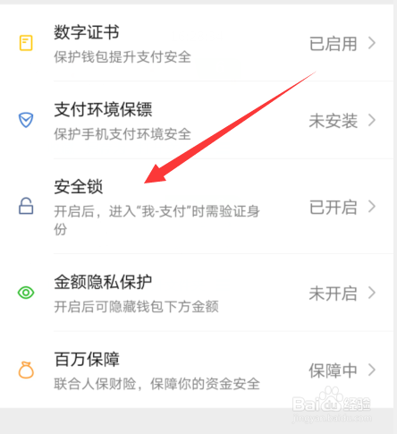 微信支付打开时手势密码怎么设置