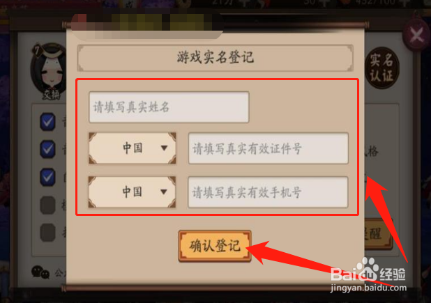 阴阳师实名认证解除2021