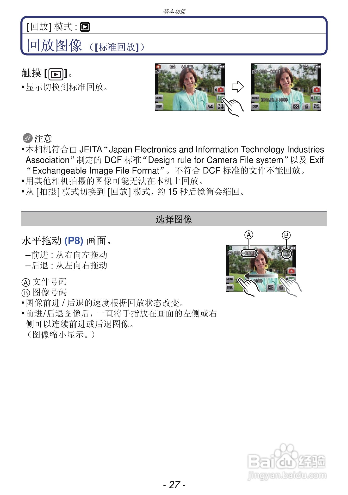 松下DMC-FH7GK数码相机使用说明书:[3]