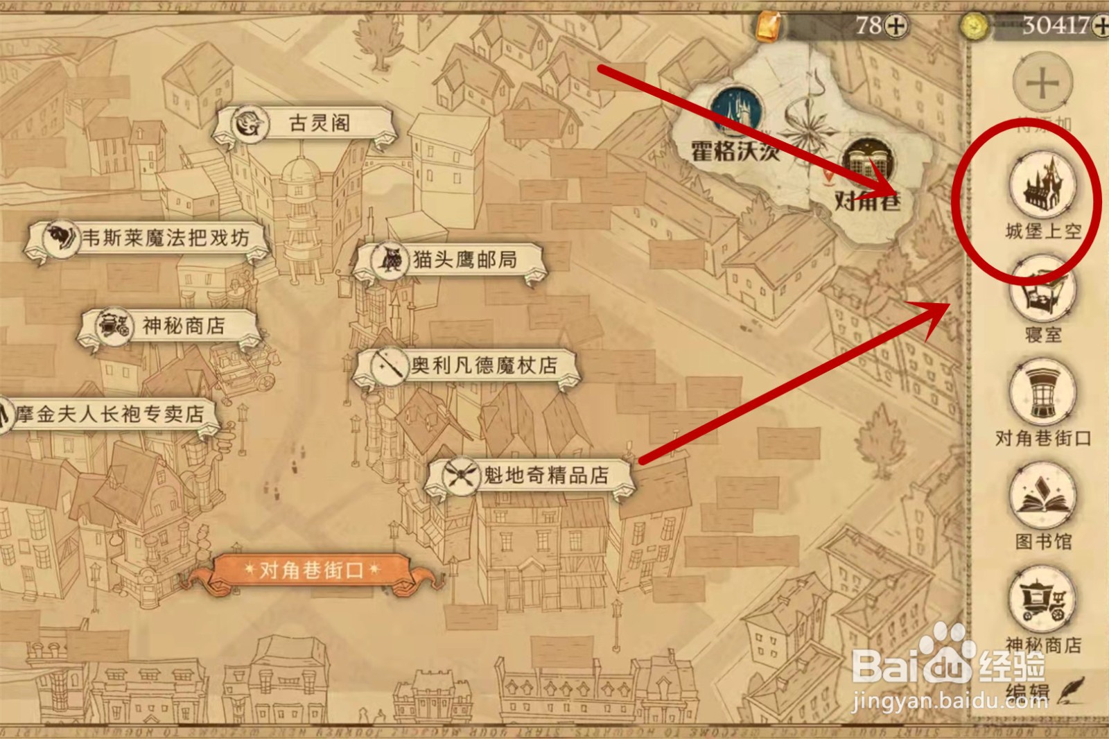 哈利波特魔法觉醒巧克力蛙第二天npc在哪