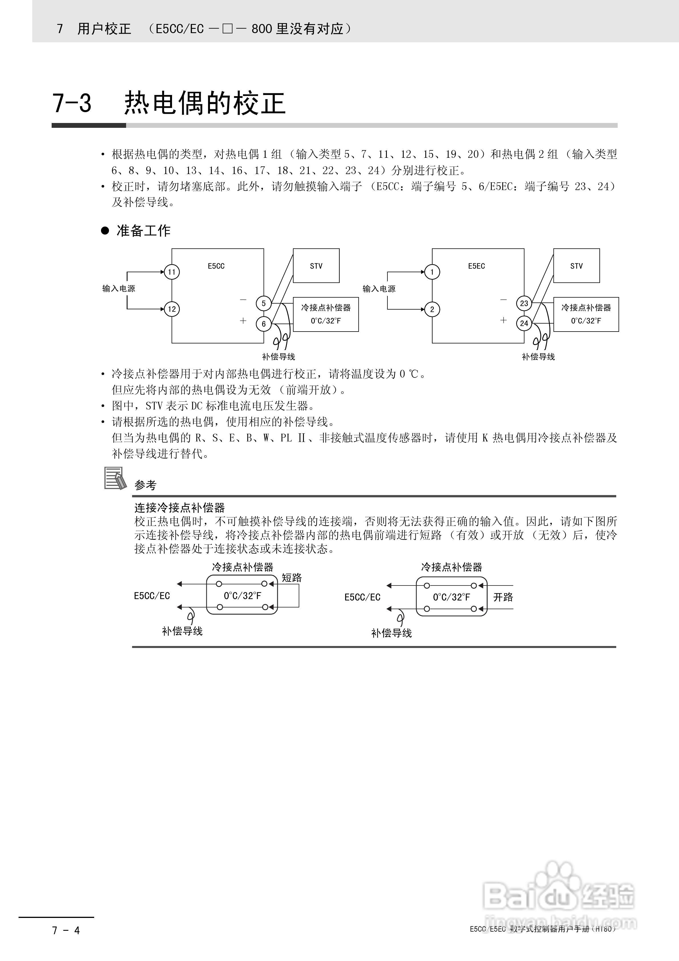 欧姆龙温控器E5CC-E5EC操作手册:[28]