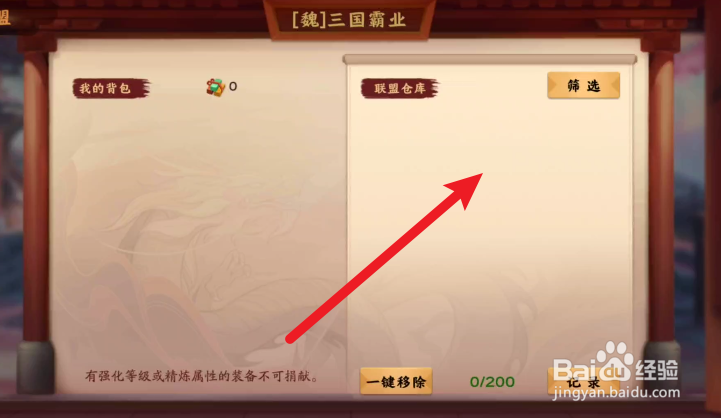 胡莱三国3在哪里查看联盟仓库