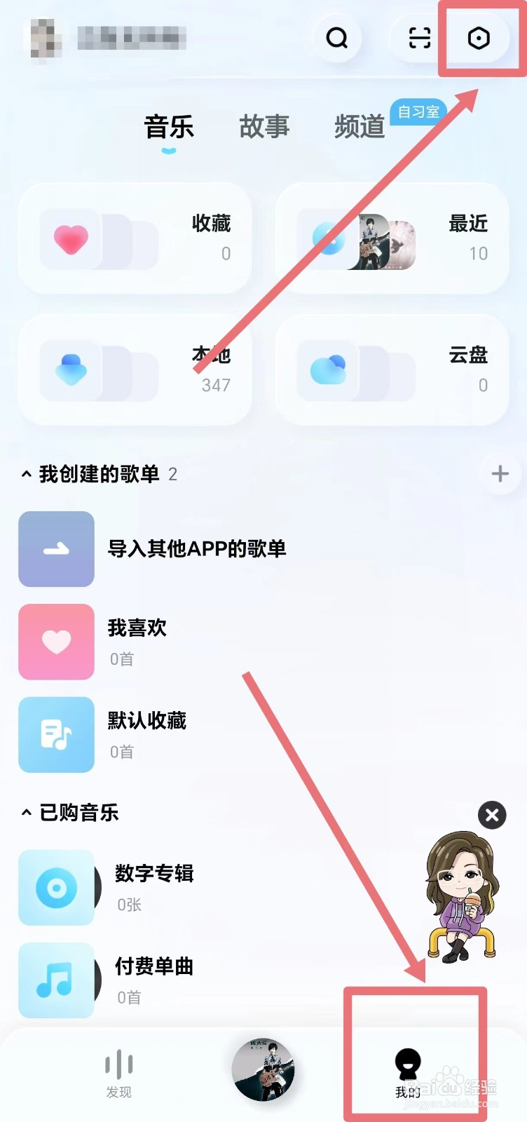 酷狗概念版怎么查看版本号