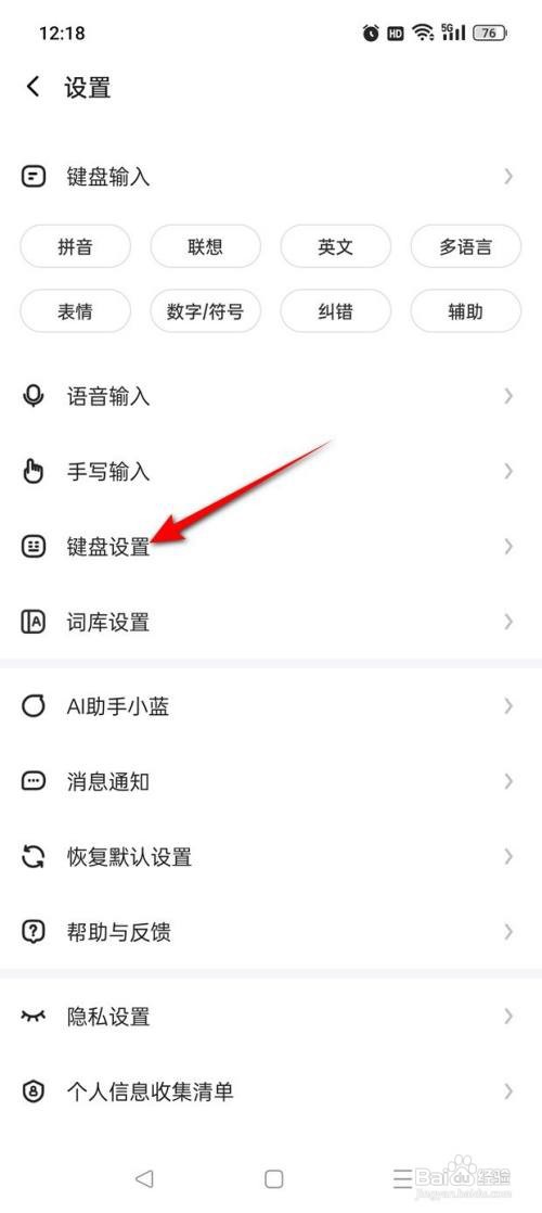 讯飞输入法App怎么开启按键气泡效果