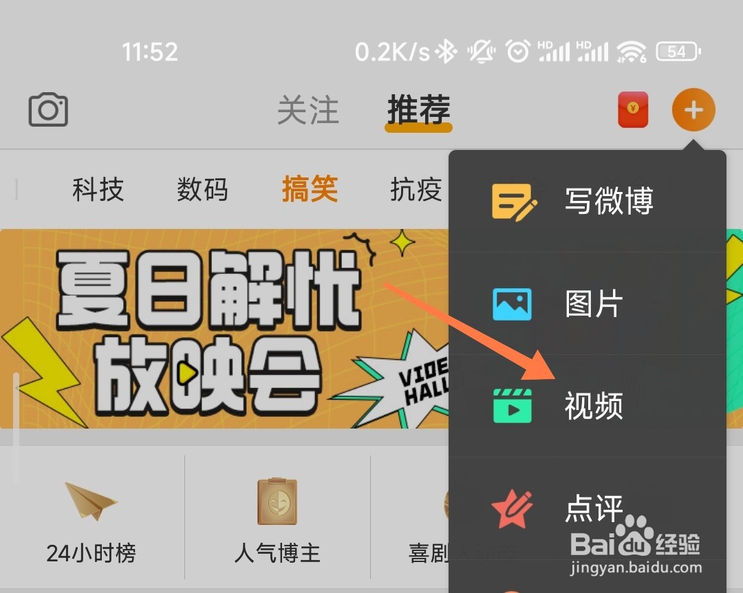微博视频的片尾怎么去掉