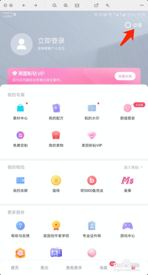 如何查看美图秀秀的软件版本号