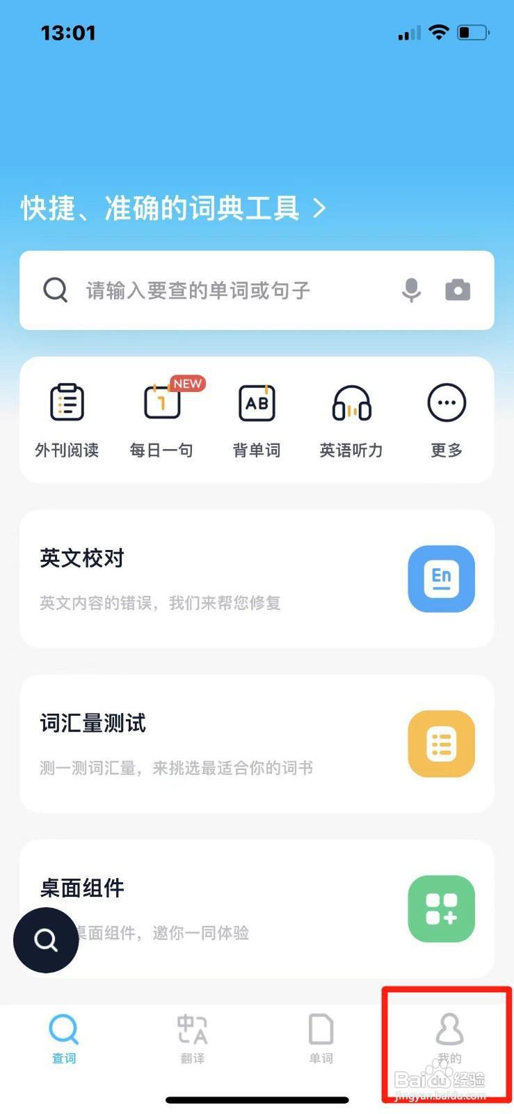 金山词霸怎么开启背单词提醒