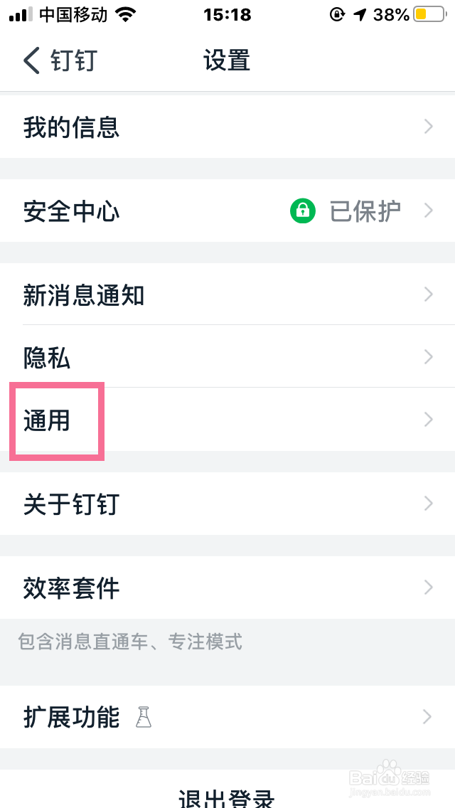 钉钉如何清理缓存