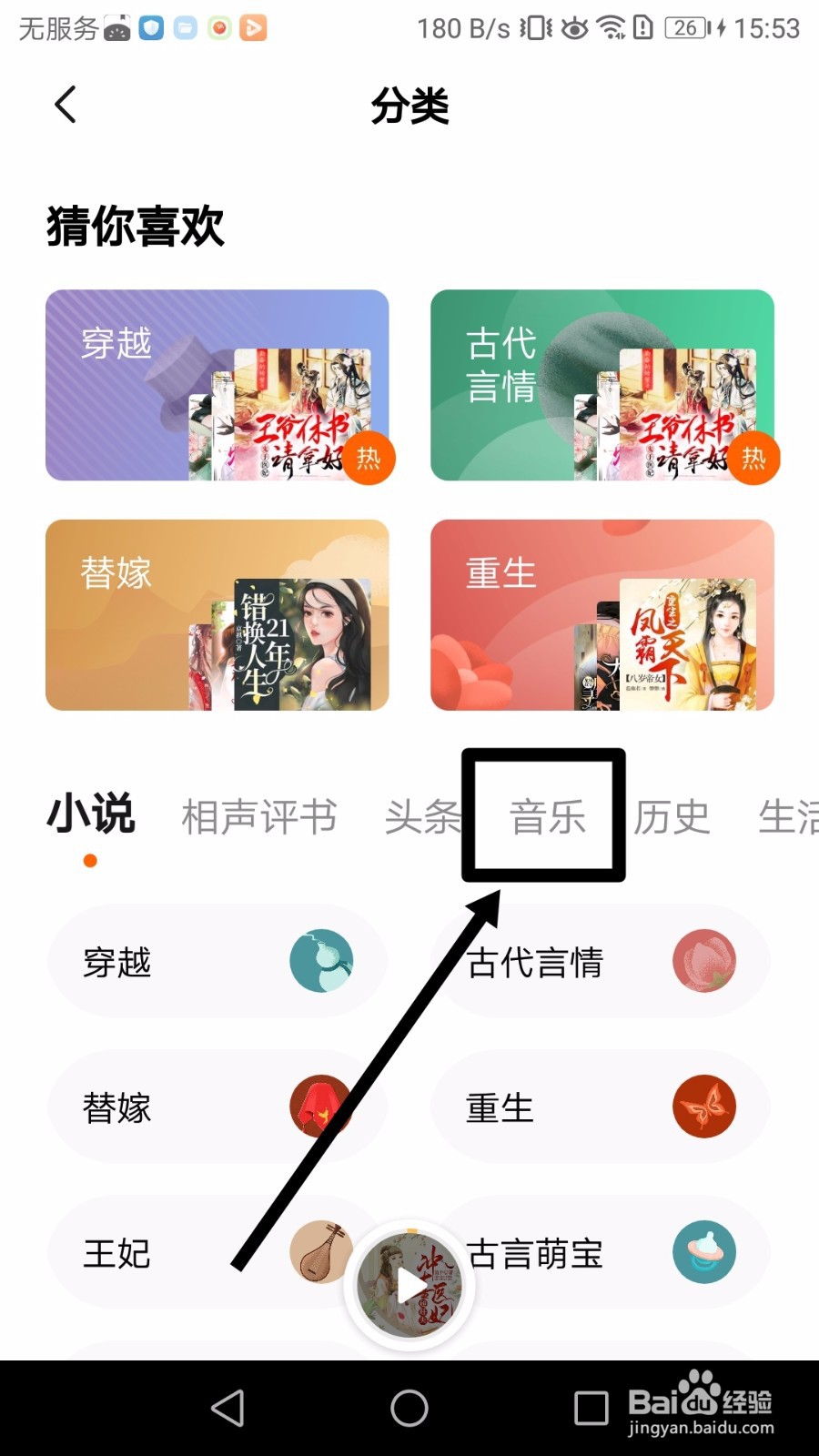 番茄畅听APP如何收听英文音乐