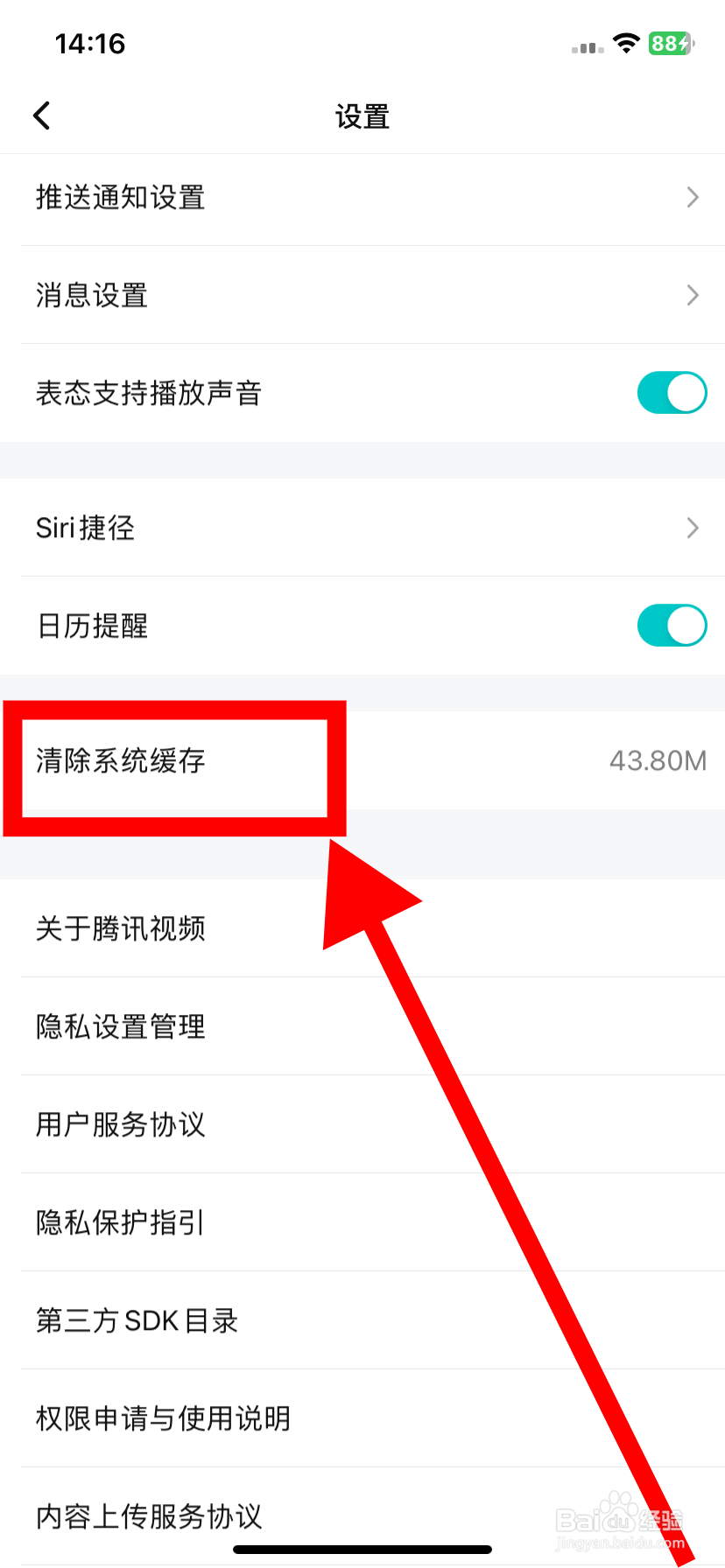 腾讯视频如何清除系统缓存？