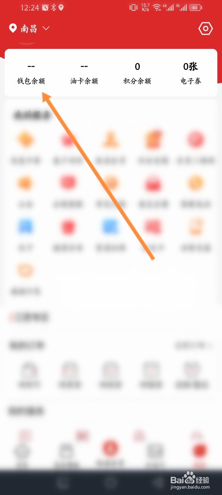 易捷加油软件怎么开通石化钱包
