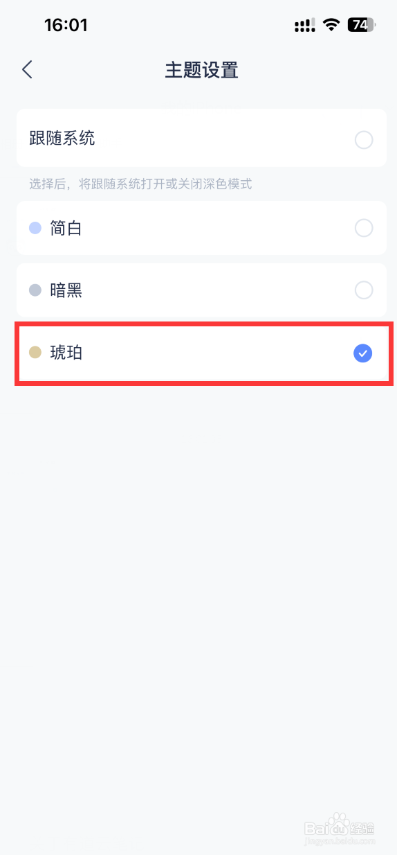 有道云笔记APP怎样更改主题颜色