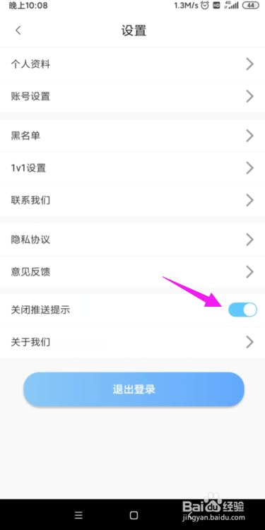 青梅怎么关闭掉推送消息