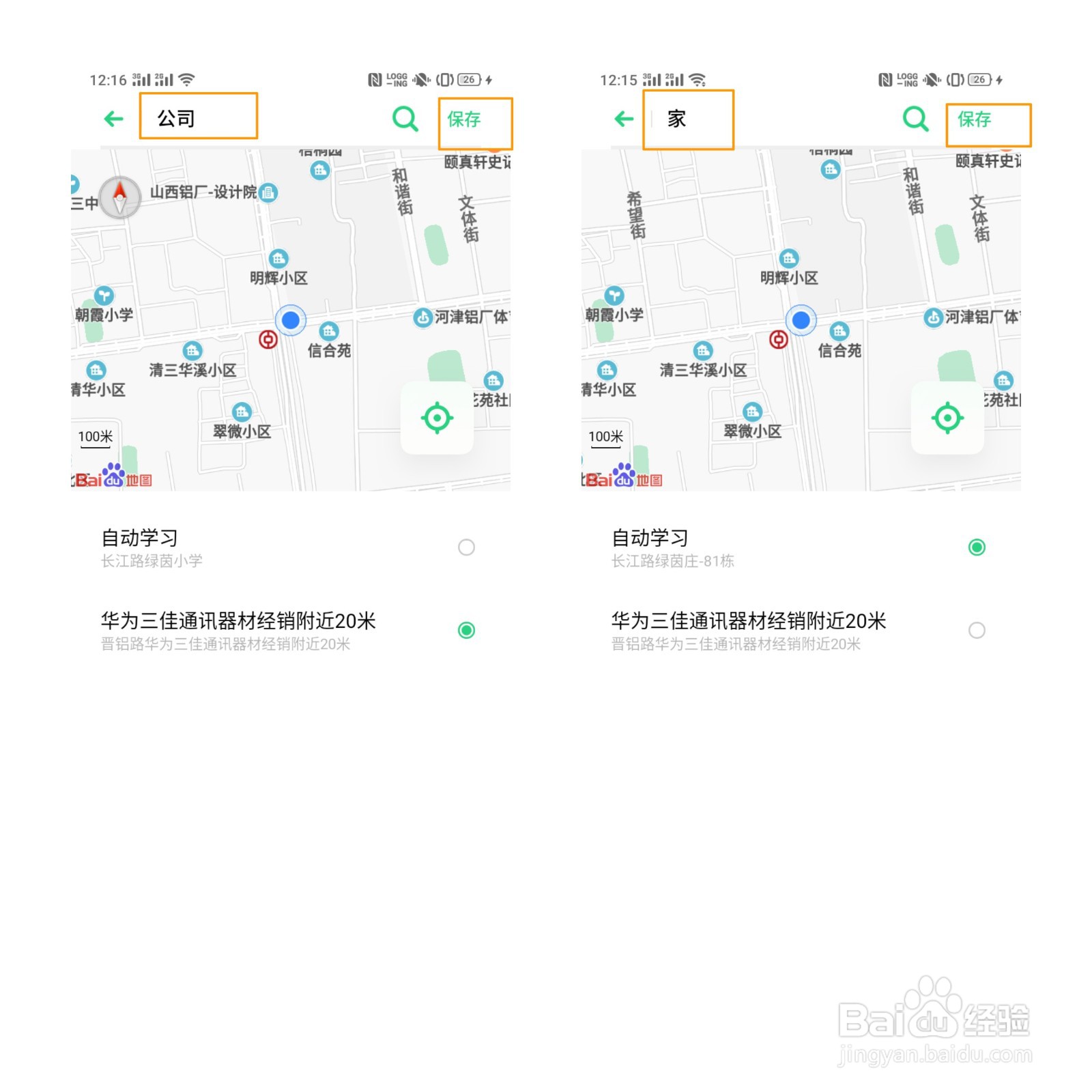 OPPO A11 智能出行里“家和公司”如何设置使用