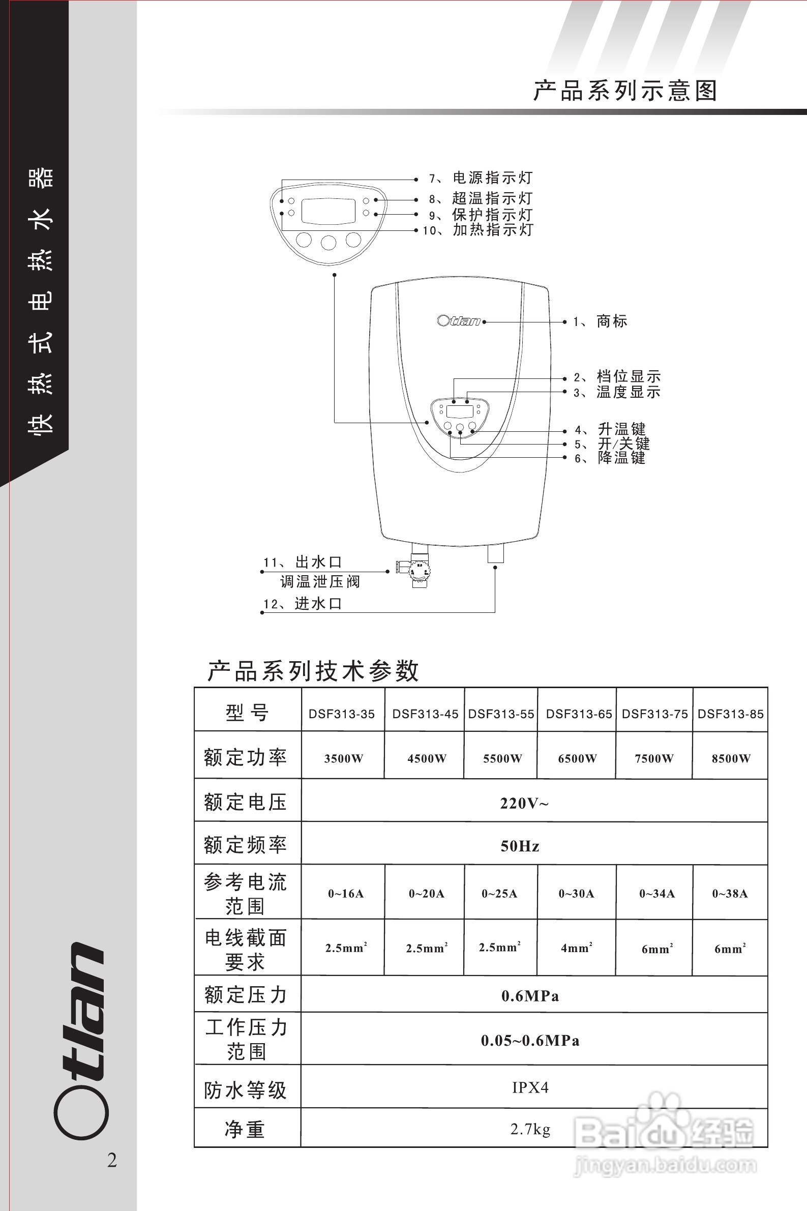 奥特朗dsf313