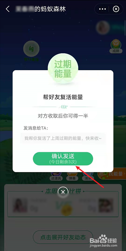 蚂蚁森林如何帮好友复活绿色能量