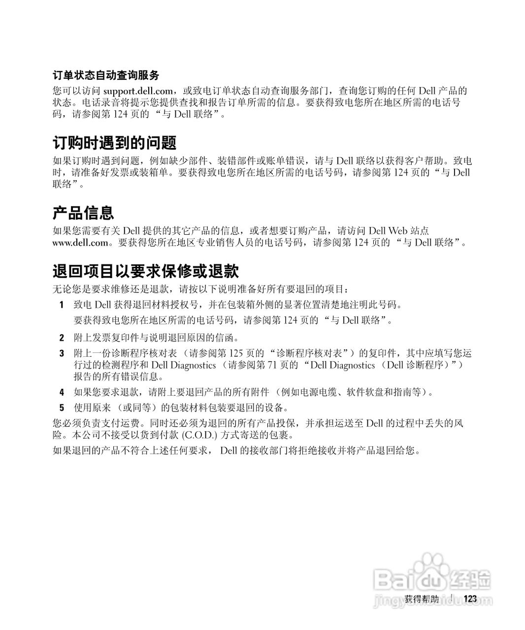 DELL Latitude D531笔记本用户手册:[13]