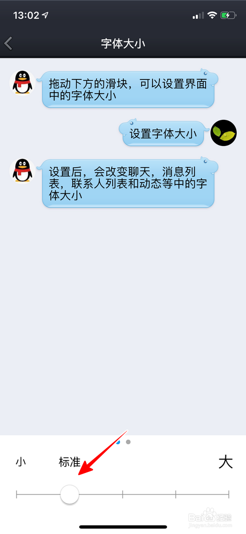 手机QQ怎样更改字体大小
