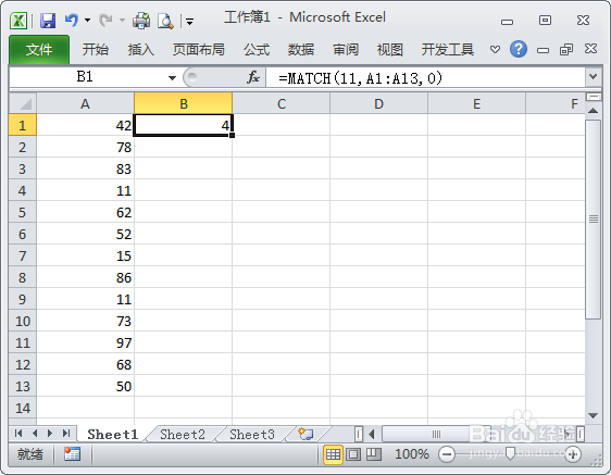 如何在Excel中使用MATCH函数?
