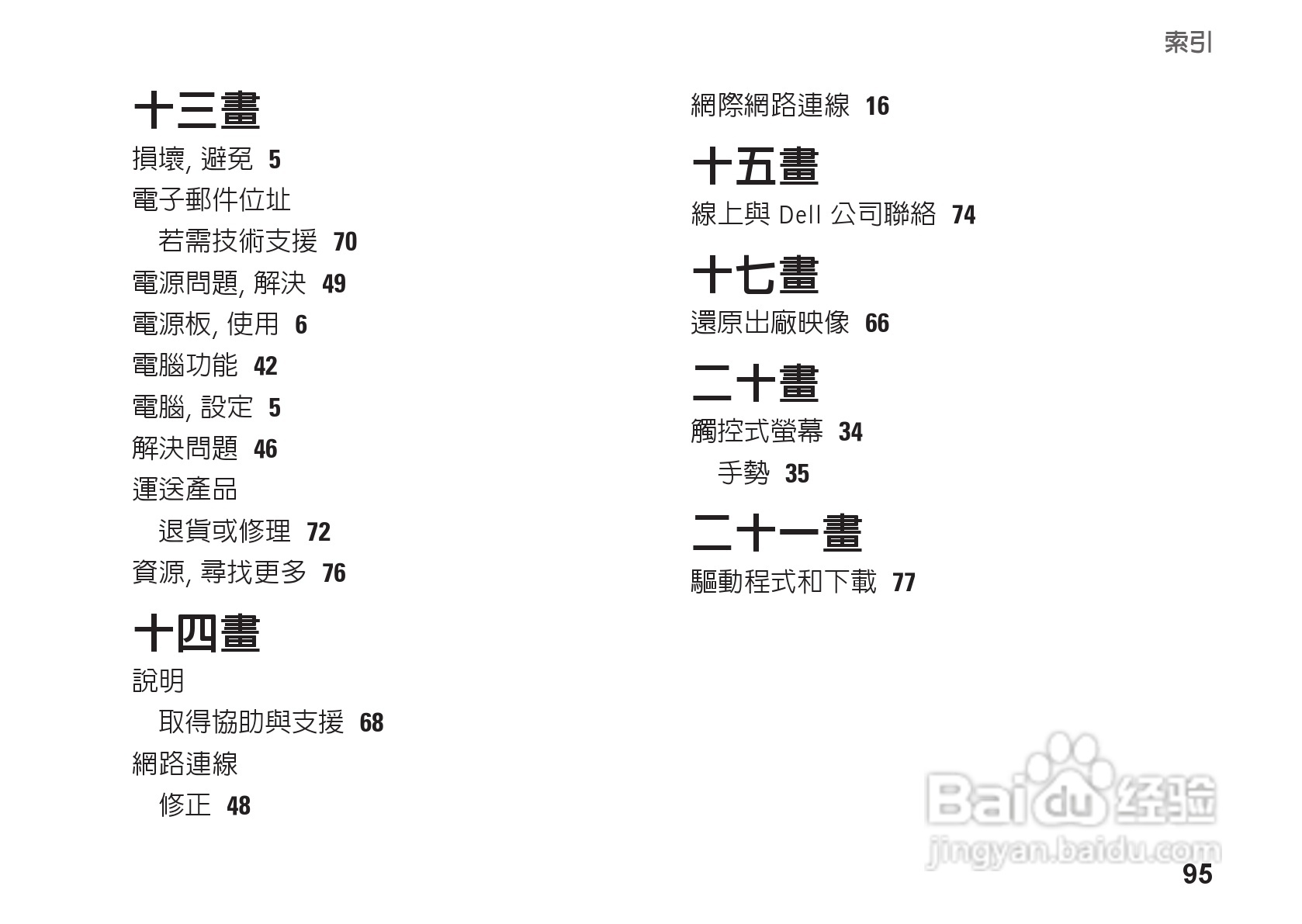 DELL PP39L笔记本电脑说明书:[10]