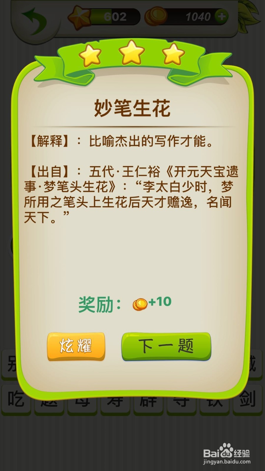 全民猜成语第600、601、602关攻略