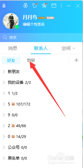 手机QQ如何转让群主